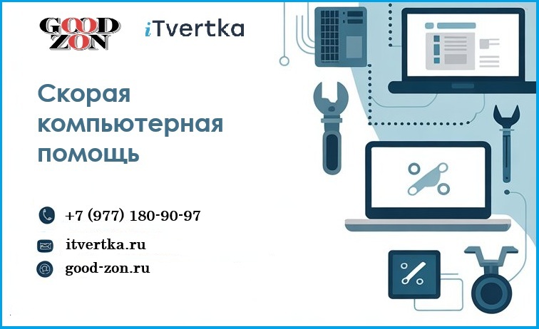 скорая компьютерная помощь