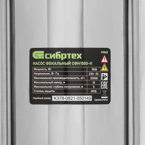 фекальный насос сибртех 99805 сфн1500-н производительностью до 25000 л/ч фото 3