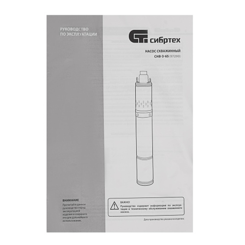 скважинный насос сибртех 97290 снв-3-65 для чистой воды с защитой от перегрева фото 5