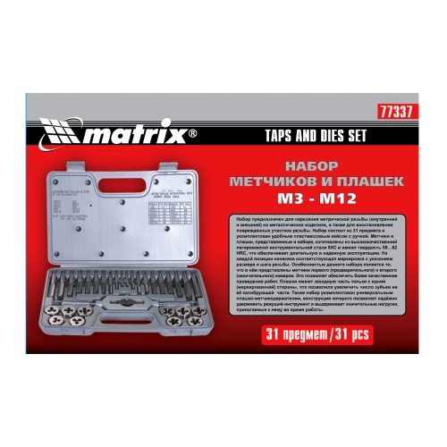 набор метчиков и плашек matrix м3-м12 31 предмет фото 4
