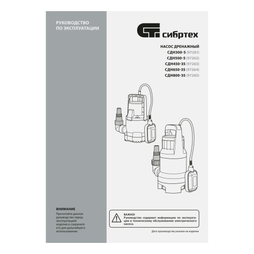 дренажный насос для чистой воды сибртех сдн300-5 фото 3