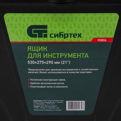 пластиковый ящик для инструмента сибртех 21" фото 3