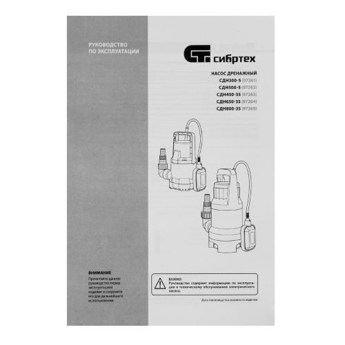 дренажный насос для грязной воды сибртех сдн800-35 97265 мощностью 800 вт фото 3