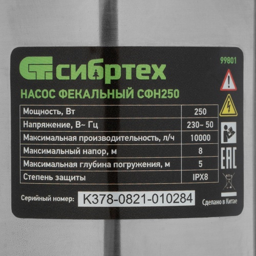 фекальный насос сибртех сфн250 99801 мощностью 250 вт фото 2