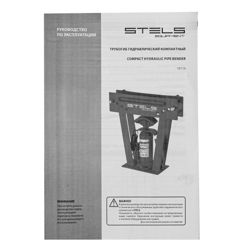 трубогиб гидравлический stels 1/2-1 8т в комплекте с башмаками фото 4