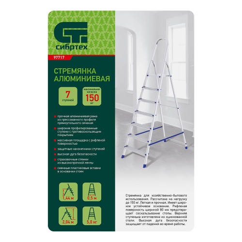 стремянка алюминиевая сибртех 7 ступеней 97717 фото 2