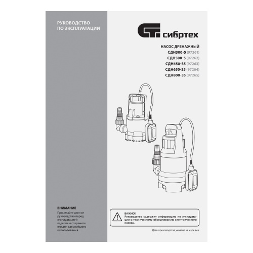 дренажный насос для грязной воды сибртех сдн650-35 97264 погружной фото 3