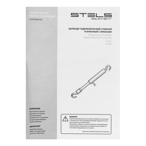 цилиндр гидравлический stels 10 т с крюками фото 2