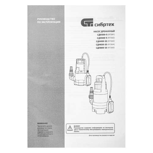 дренажный насос для грязной воды сибртех сдн450-35 фото 2