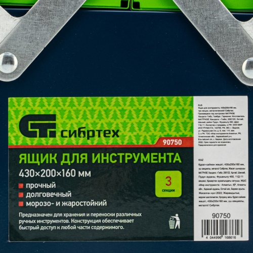 металлический ящик для инструмента сибртех 430 х 200 х 160 три секции фото 4