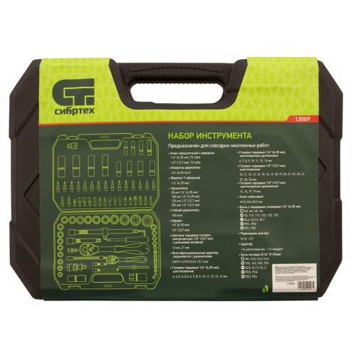 набор инструментов сибртех 94 предмета 1/2", 1/4" фото 9