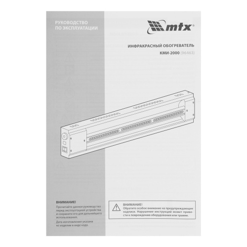 инфракрасный обогреватель mtx 96463 кми-2000 230в мощность 2000 вт фото 3