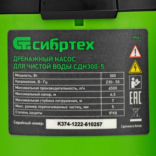 дренажный насос для чистой воды сибртех сдн300-5 фото 2