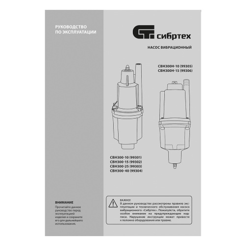 вибрационный насос сибртех свн300н-10 фото 3