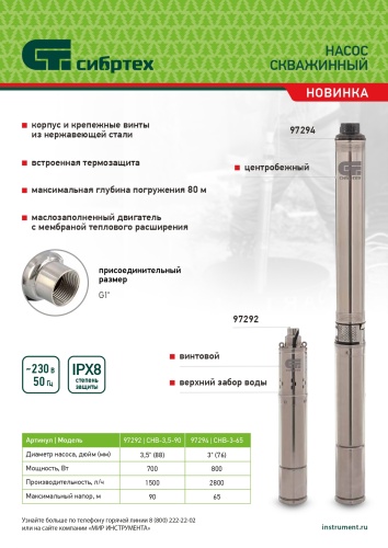скважинный насос сибртех cнц-3-65 фото 3
