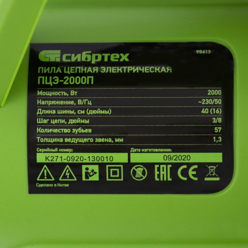 пила цепная электрическая сибртех пцэ-2000п 2000 вт фото 5