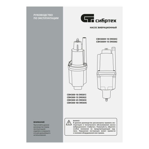 вибрационный насос сибртех свн300-25 фото 3