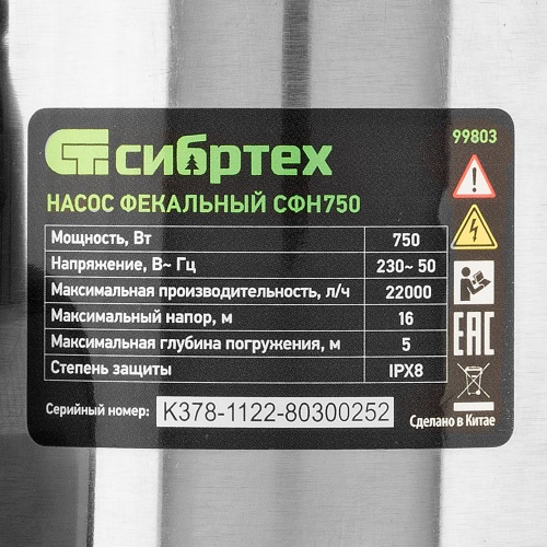 фекальный насос сибртех сфн750 фото 2